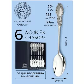 Set of silver tea spoons "Bird cherry" for 6 persons