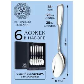 Набор кофейных ложек из серебра "№15" на 6 персон