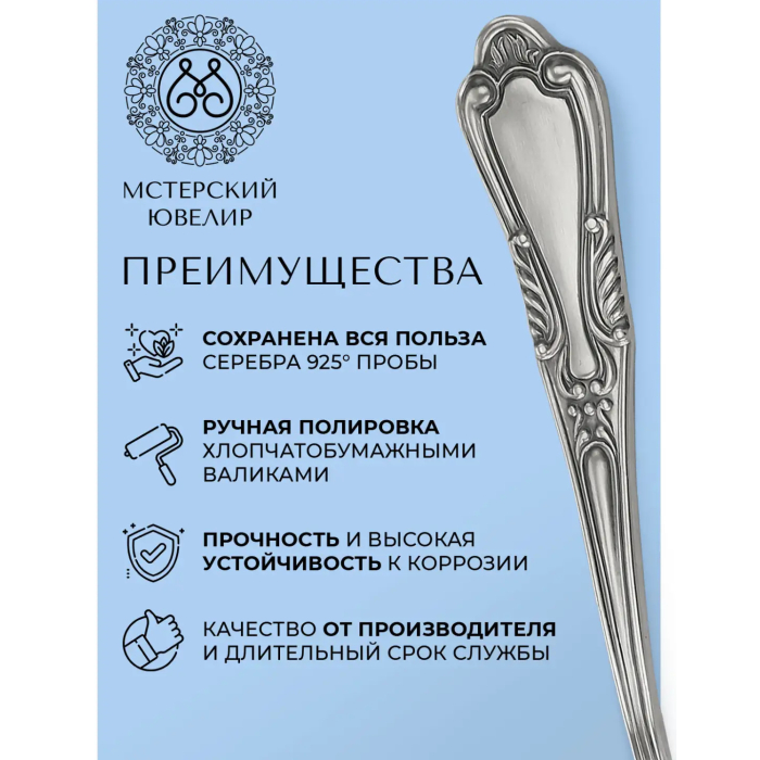 Набор чайных ложек из серебра "№22" на 6 персон