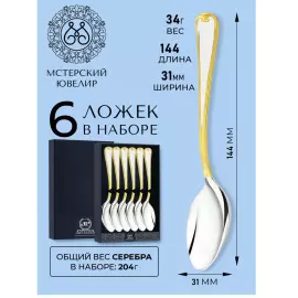 Set of silver teaspoons "No. 17/2" for 6 persons