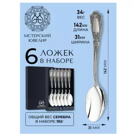 Set of Eden silver teaspoons for 6 persons