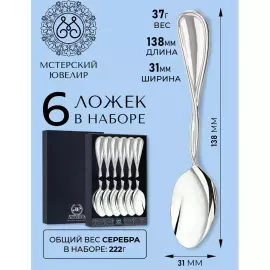 Set of silver teaspoons "No. 26" for 6 persons