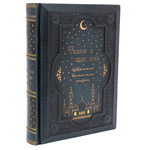 The leather-bound book "One Thousand and One Nights. Selected fairy tales"