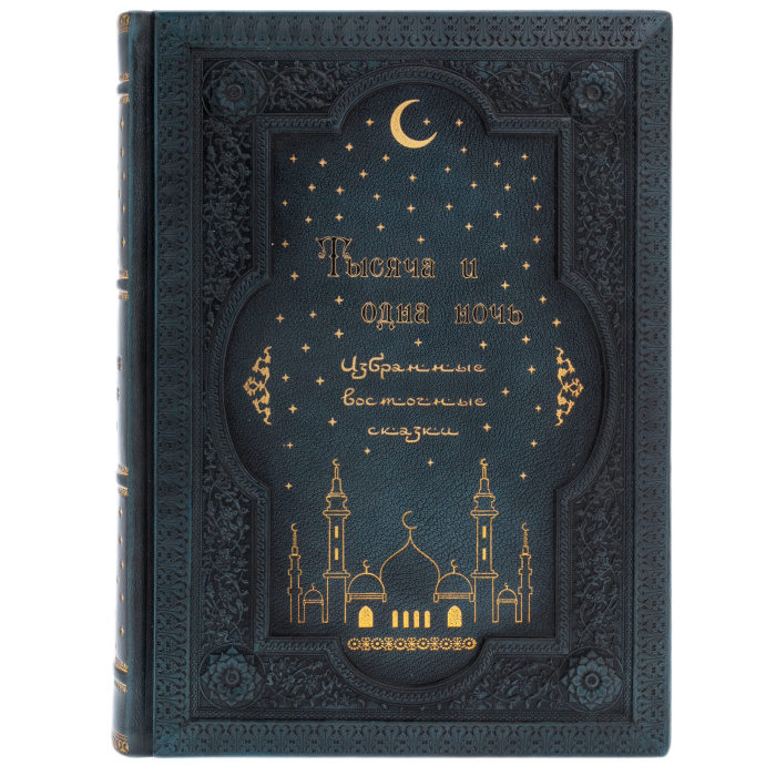 Книга в кожаном переплете "Тысяча и одна ночь. Избранные сказки"