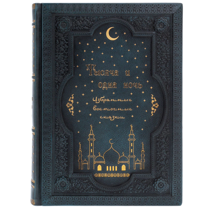The leather-bound book "One Thousand and One Nights. Selected fairy tales"