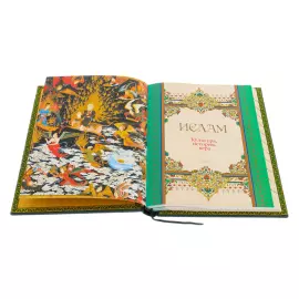 Книга в кожанном переплете "Ислам. Культура. История. Вера"