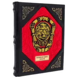 Leather-bound books "The Big Book of Power" small