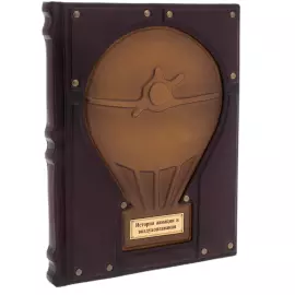 Книга в кожаном переплете "История авиации и воздухоплавания"