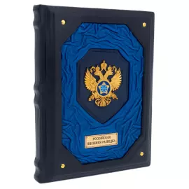 Книга в кожаном переплете "Российская внешняя разведка"