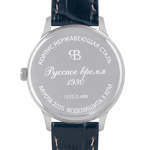 Russian Time Quartz Wristwatch in white and silver with dark blue strap