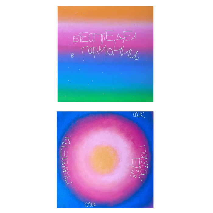 The painting is the author's "Naive Diptych"