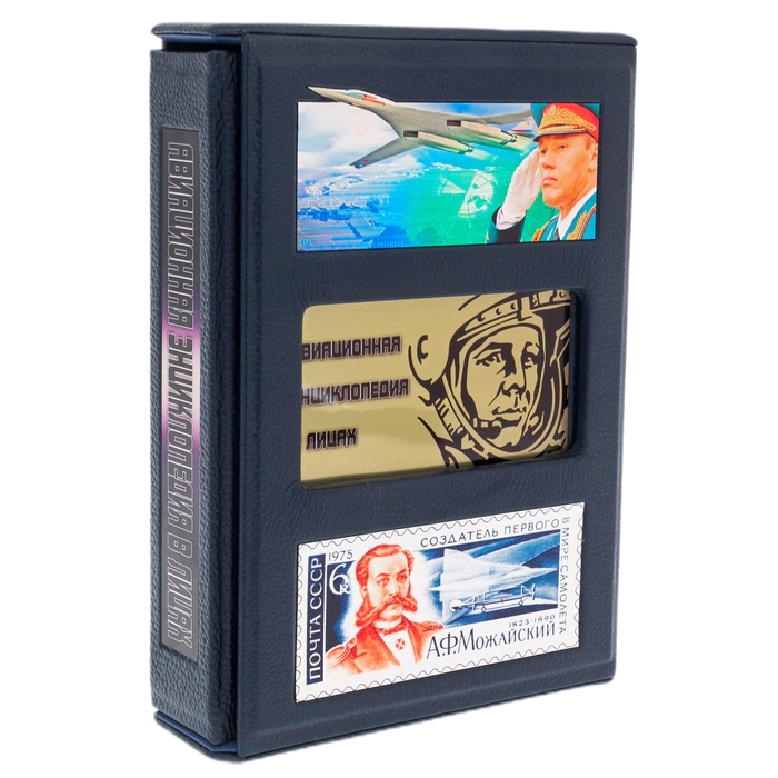 Leather-bound book "Aviation Encyclopedia in faces" (in a case)