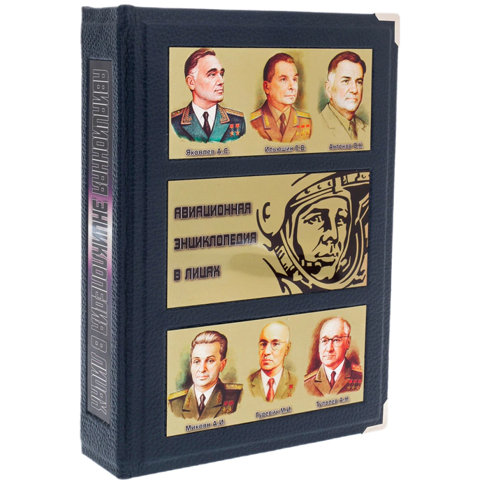 Leather-bound book "Aviation Encyclopedia in faces" (in a case)