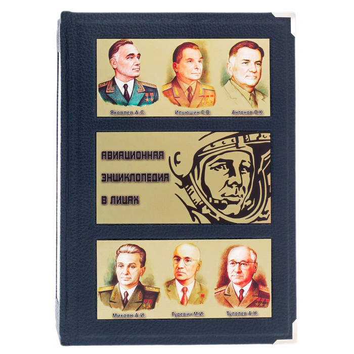 Leather-bound book "Aviation Encyclopedia in faces" (in a case)