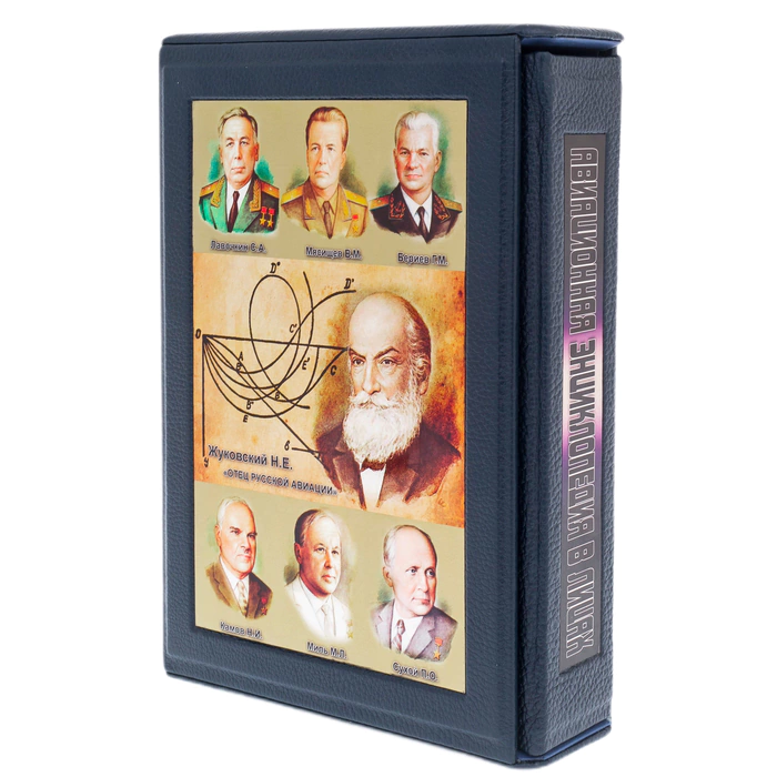 Leather-bound book "Aviation Encyclopedia in faces" (in a case)