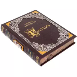 Leather-bound book "The Sovereign" by N. Machiavelli, with overlays