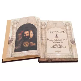 Leather-bound book "The Sovereign" by N. Machiavelli, with overlays