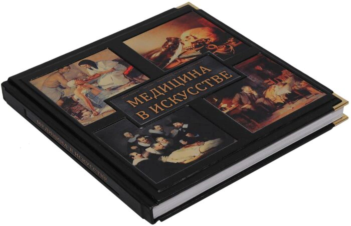 Подарочная книга в кожаном переплете "Медицина в искусстве"