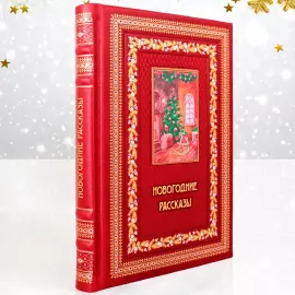 Подарочный набор "Новогодние рассказы" с книгой и майоликой 2-е игрушки