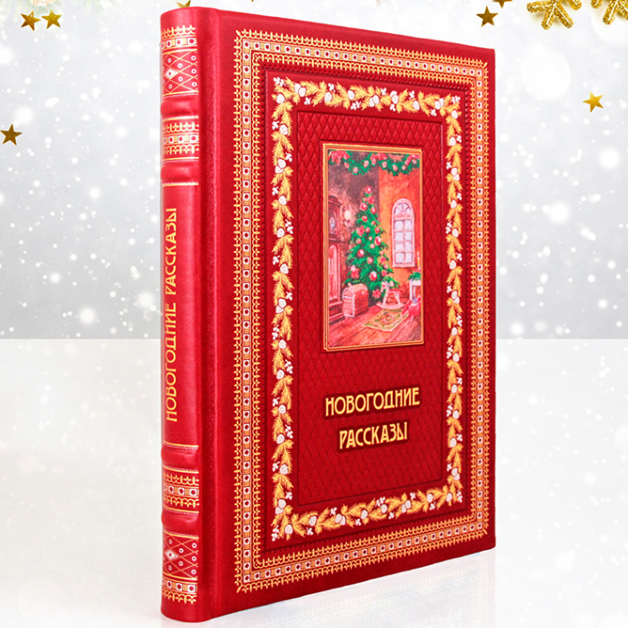 Подарочный набор "Новогодние рассказы" с книгой и майоликой 2-е игрушки