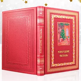 Подарочный набор "Новогодние рассказы" с книгой и майоликой 2-е игрушки
