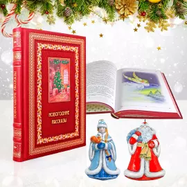 Подарочный набор "Новогодние рассказы" с книгой и майоликой 2-е игрушки