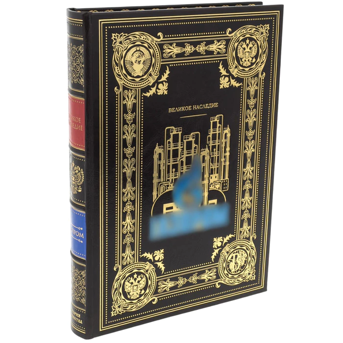 A gift book in a leather cover "Gazprom. The Great Legacy"