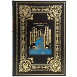 Подарочная книга в кожаном переплете "Газовая промышленность. Великое наследие"