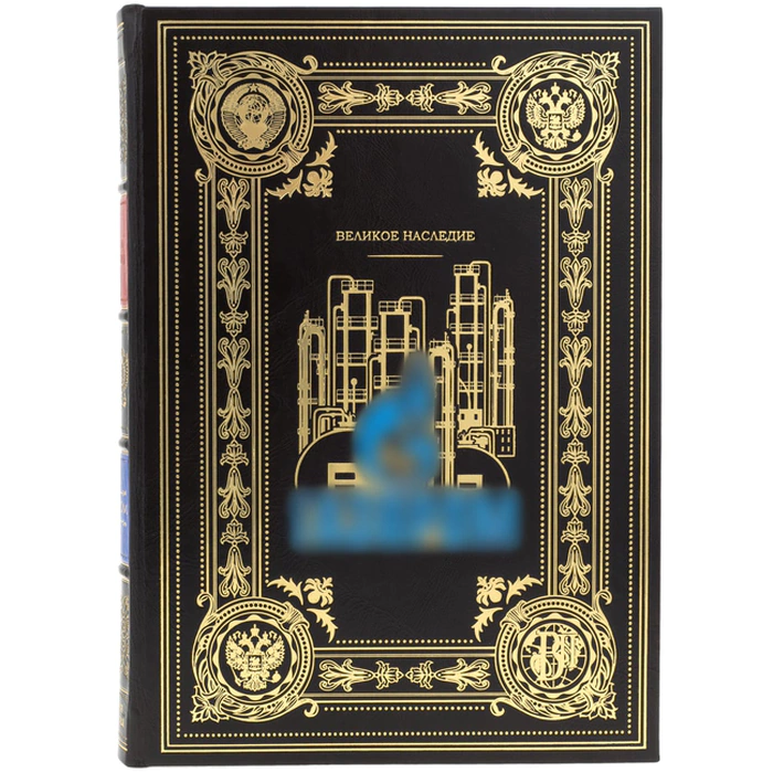A gift book in a leather cover "Gazprom. The Great Legacy"