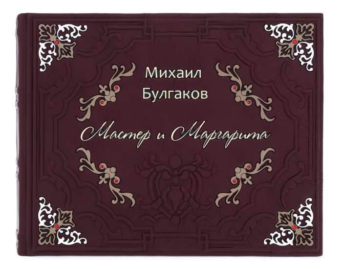 Leather-bound gift book "The Master and Margarita"