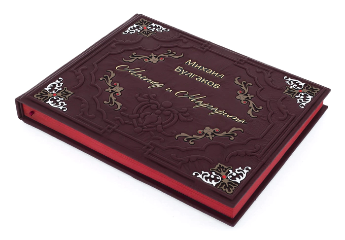 Подарочная книга в кожаном переплете "Мастер и Маргарита"