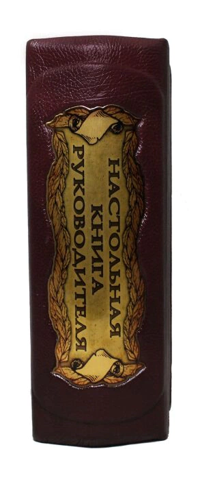 Подарочная книга "Настольная книга руководителя" в 7 томах, в коробе