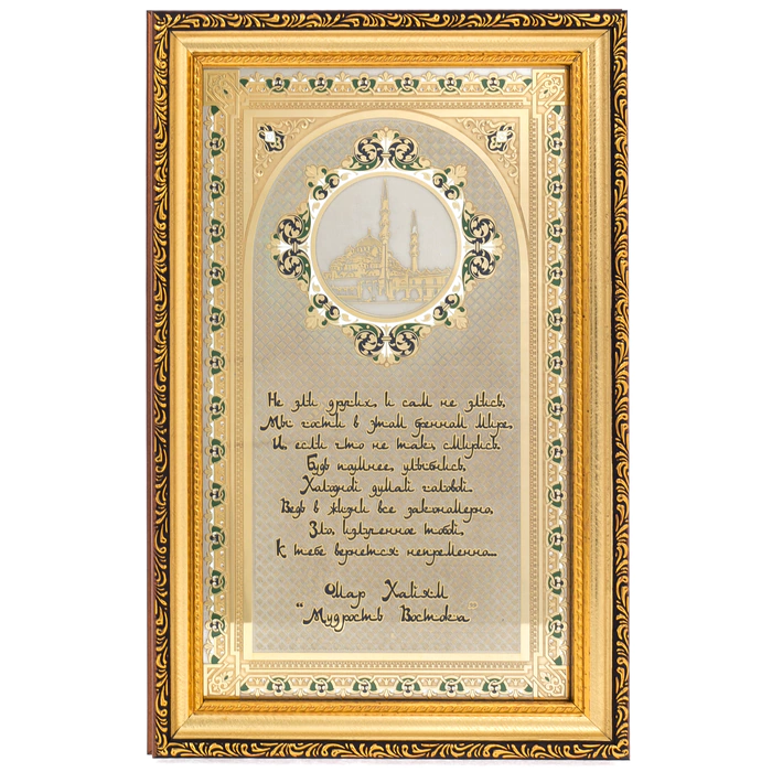 Panel "The Wisdom of the East. Omar Khayyam" Zlatoust