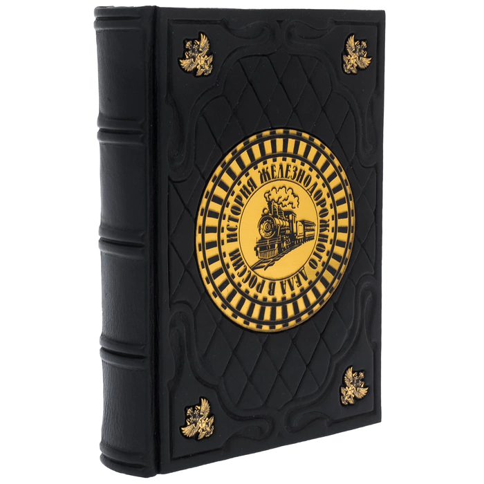 Leather-bound gift book "The history of railway business in Russia" in a box