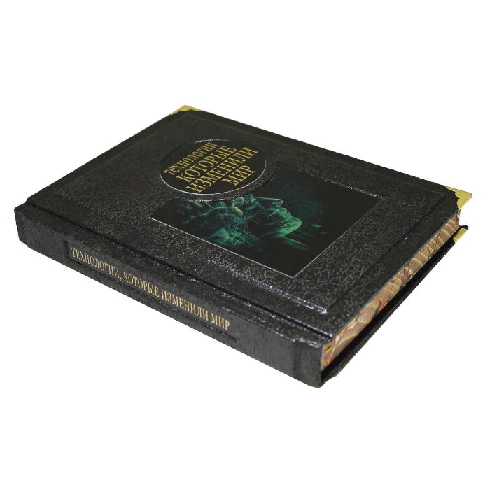 Gift book "Technologies that changed the world"
