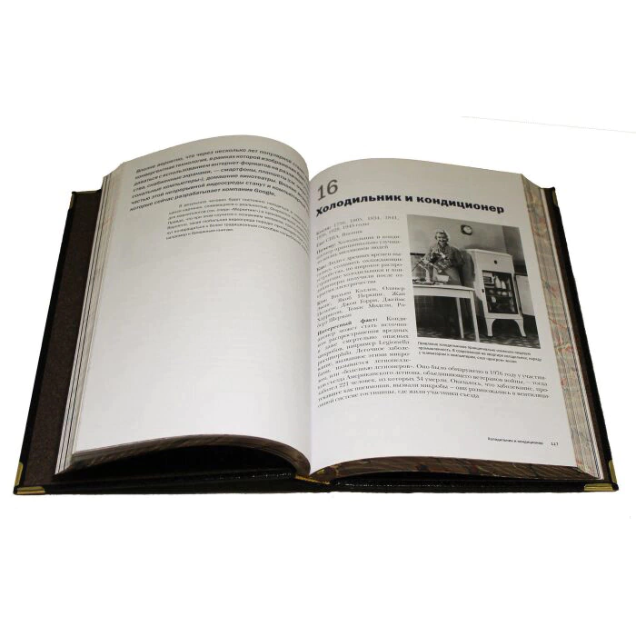 Gift book "Technologies that changed the world"