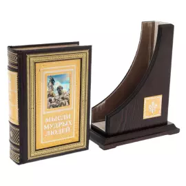 Книга в окладе "Мысли мудрых людей" на подставке, Златоуст