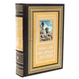 Книга в окладе "Мысли мудрых людей" на подставке, Златоуст