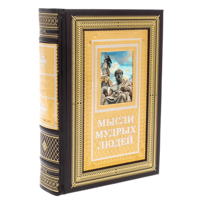 The book in the salary "Thoughts of wise people" on a stand, Zlatoust