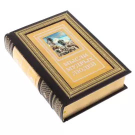 Книга в окладе "Мысли мудрых людей" на подставке, Златоуст