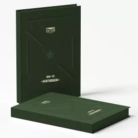 Наручные часы "УЧЗ Наследие 1945. Катюша" в подарочном футляре