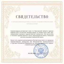 Наручные часы "УЧЗ ART Этника 8721" с ручной вышивкой