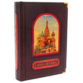 Книга в кожаном переплете "Душа Москвы" в коробе