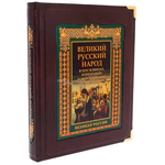 Leather-bound book "The Great Russian people in proverbs, sayings and historical episodes" in a box