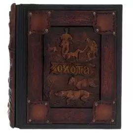 Книга в кожаном переплете "Охота" на резной подставке