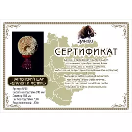 Скульптура из бивня мамонта "Кантонский шар. Дракон и Феникс"