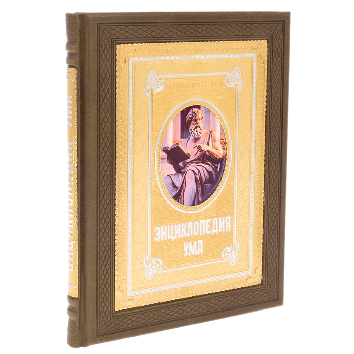 The leather-bound book "Encyclopedia of the Mind" by Zlatoust