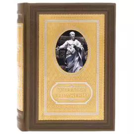 Книга в кожаном переплете "Крылатые выражения" на подставке, Златоуст2