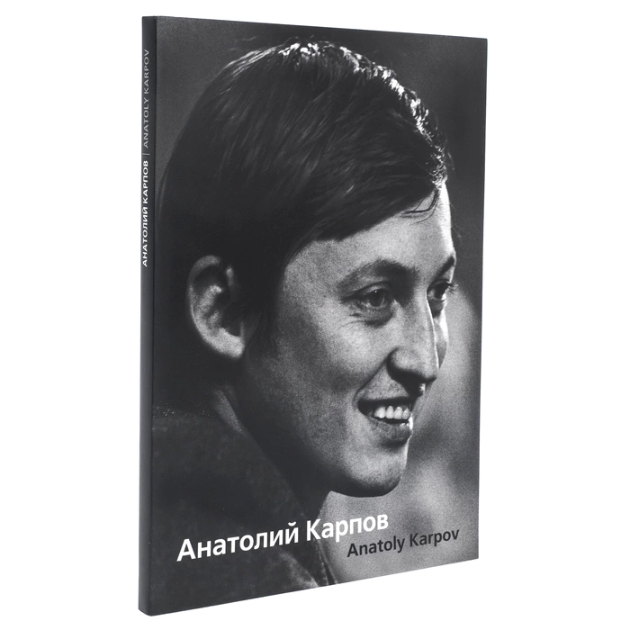 The book "Anatoly Karpov" with a personal signature