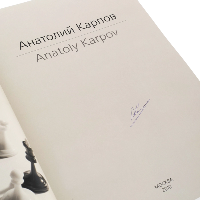 The book "Anatoly Karpov" with a personal signature